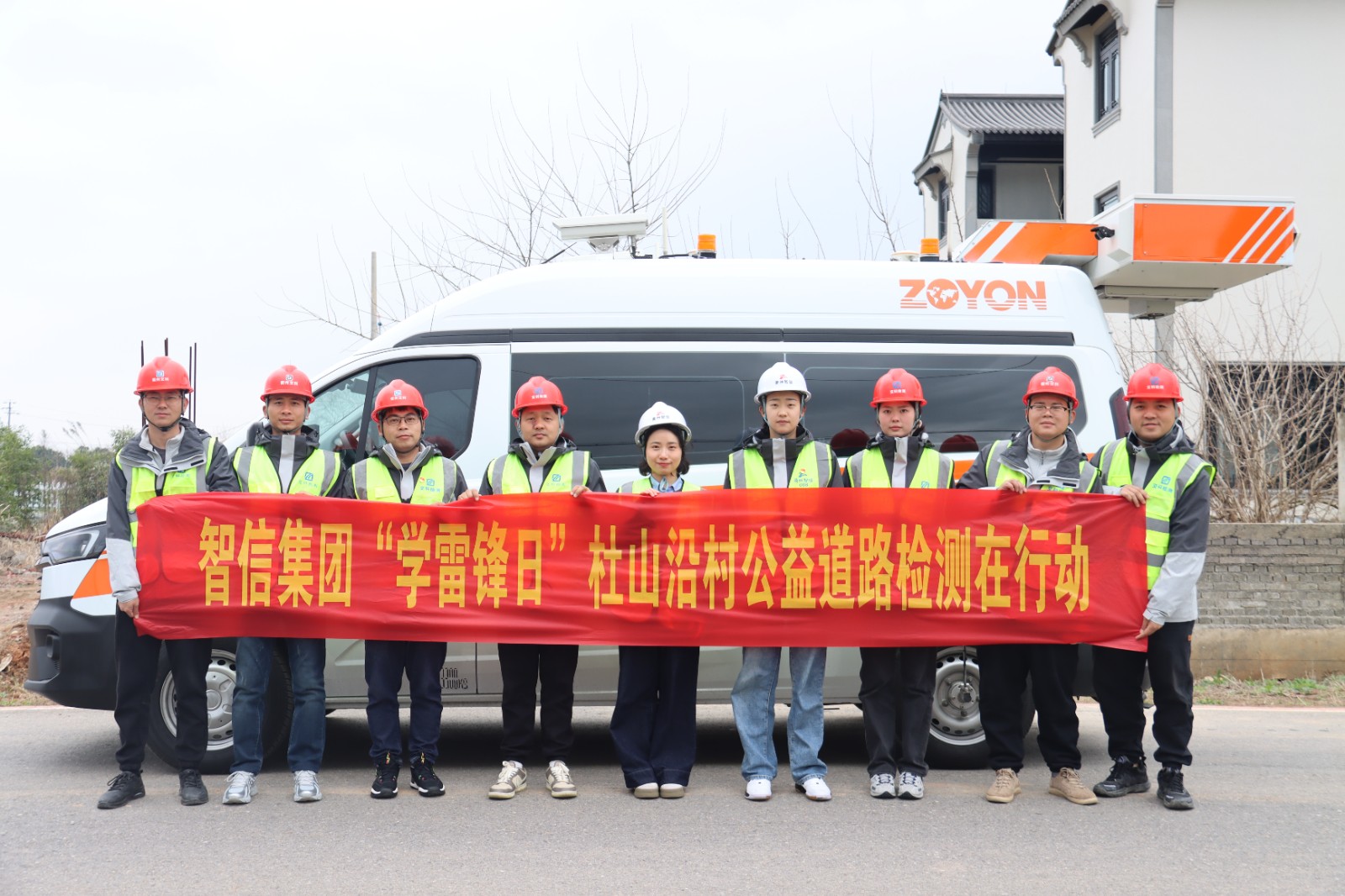 學雷鋒日，我們在行動！衢通集團結對村公益道路檢測志愿服務活動圓滿結束